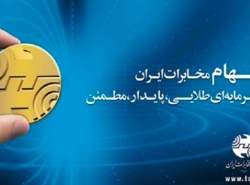 سهام ترجیحی کارکنان مخابرات ایران آزاد شد