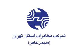شرکت مخابرات استان تهران