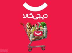 نخستین شعبه سوپرمارکت حضوری دیجیکالا در تهران افتتاح شد نخستین شعبه سوپرمارکت حضوری دیجیکالا در تهران افتتاح شد