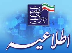 آغاز بررسی مدارک پذیرفتهشدگان آزمون استخدامی وزارت ارتباطات آغاز بررسی مدارک پذیرفتهشدگان آزمون استخدامی وزارت ارتباطات