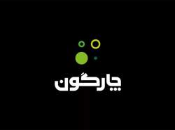 چارگون برند خود را بازآفرینی کرد چارگون برند خود را بازآفرینی کرد