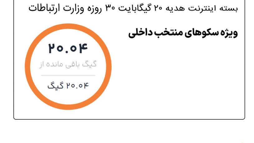 فعالسازی اینترنت رایگان همراه اول، هدیه ایام انتخابات