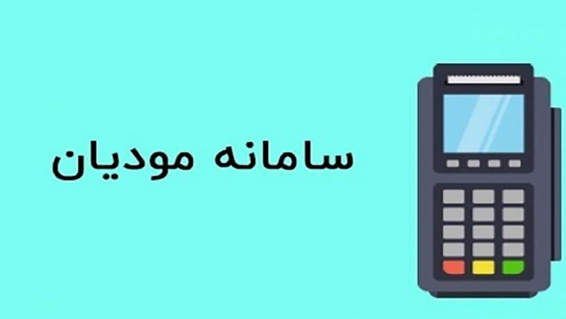 تکمیل سامانه مودیان نیازمند همکاری دستگاه‌ها است