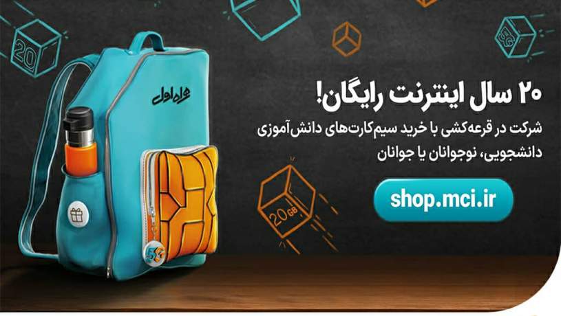 20 سال اینترنت رایگان، جایزه پویش بازگشت به کلاس همراه اول