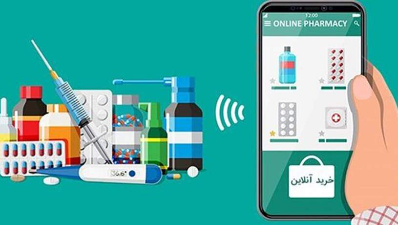 خطرات فروش اینترنتی دارو