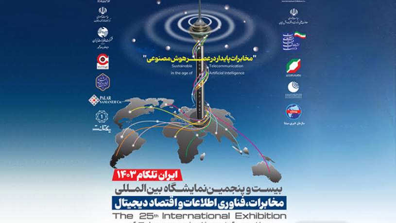 حضور شاتل موبایل در بیست و پنجمین نمایشگاه بین‌المللی تلکام تهران