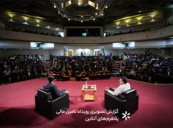 همگرایی دولت، سرمایهگذاران و کسبوکارها برای آینده اقتصاد دیجیتال ایران همگرایی دولت، سرمایهگذاران و کسبوکارها برای آینده اقتصاد دیجیتال ایران