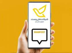 راهاندازی سرویسهای «تغییر نشانی» و «درخواست توزیع در نشانی جدید» راهاندازی سرویسهای «تغییر نشانی» و «درخواست توزیع در نشانی جدید»