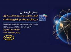 حمایت ایرانسل از فرصتهای سرمایهگذاری در فناوری اطلاعات حمایت ایرانسل از فرصتهای سرمایهگذاری در فناوری اطلاعات