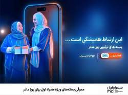 معرفی بستههای ویژه همراه اول برای روز مادر معرفی بستههای ویژه همراه اول برای روز مادر